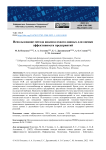 Использование метода анализа охвата данных для оценки эффективности предприятий