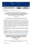 Инструментальная поддержка интерпретации и динамической компиляции языков программирования систем промышленной автоматизации