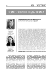 Саморепрезентация собственного тела в структуре ментальных моделей