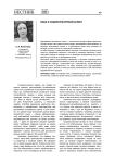Язык и социокультурный аспект