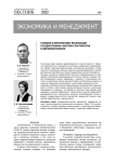 Условия и перспективы реализации государственно-частного партнерства в здравоохранении