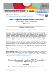 Обзор и сравнительный анализ BPMN-систем для роботизации бизнес-процессов