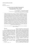Анализ конструкций мембранных трансформируемых антенн космических аппаратов