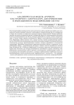 Аналитическая модель арочного эластомерного амортизатора для применения в имитационном моделировании систем
