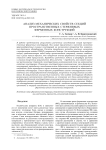 Анализ механических свойств секций пространственных стержневых ферменных конструкций