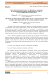 Теоретические проблемы улучшения засоленных и солонцеватых почв на орошаемых участках Самур-Апшеронского массива