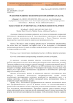 Траектории развития экологического предпринимательства
