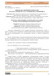 Финансово-экономический анализ и расчет стоимости услуг гемодиализа (сообщение 2)