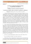 Фасциолез у овец в Джульфинском районе (Нахичевань, Азербайджан)