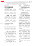 Международные и сетевые проекты в формировании человека XXI века