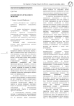 Концепция неразрушающего познания