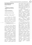 "Умный город": цифровая трансформация городской среды