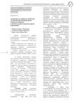 Особенности общероссийского голосования по поправкам в Конституции РФ в региональном и федеральном измерении