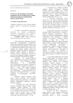 Отчёт по управлению Западной Сибирью как источник по истории международных отношений в Центральной Азии