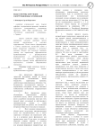 Виды и формы коррупции и коррупционных отношений