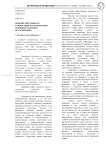 Понятие коррупции, ее сущностные характеристики: основные подходы к исследованию