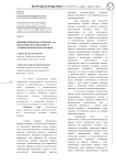 Влияние проблемы "север-юг" на экологическую политику в латиноамериканском регионе
