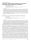 Нормативное формирование экономических преимуществ организации труда на федеральной территории