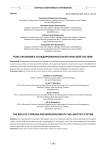 Роль хранения и складирования в логистической системе