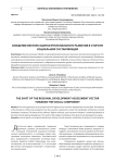 Смещение вектора оценки регионального развития в сторону социальной составляющей