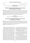 Проблема уголовной ответственности за нарушение неприкосновенности жилища