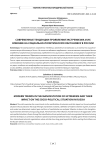 Современные тенденции проявления экстремизма и их влияние на социально-политическую обстановку в России