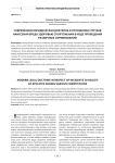 Современная юридическая доктрина в отношении случаев нанесения вреда здоровью спортсменам в ходе проведения различных соревнований