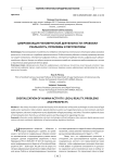 Цифровизация человеческой деятельности: правовая реальность, проблемы и перспективы