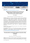 Обнаружение неисправностей механического оборудования с использованием методов интеллектуального анализа данных