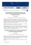 Обеспечение инвестиционной безопасности как автономный фактор повышения инвестиционной привлекательности