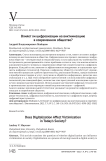 Влияет ли цифровизации на виктимизацию в современном обществе?