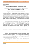 Перспективные направления развития агротуризма в Республике Узбекистане