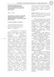 Политическая оценка событий "крымской весны" в проекте американского аналитического центра RAND