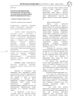 Методология выявления психологически опасных эстетических воздействий в информационных потоках