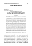 Особенности накопления макро- и микроэлементов листьями крапивы двудомной (Urtica dioica L.)