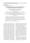 Редкий клинический случай диагностики и лечения легочного парагонимоза