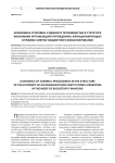 Экономика уголовно-судебного производства в структуре экономики организаций (учреждений), функционирующих в режиме сметно-бюджетного финансирования