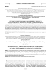Методические подходы к оценке эффективности государственных закупок в системе здравоохранения