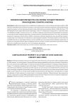 Конфискация имущества как формы государственного принуждения: понятие и формы