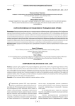 Корпоративные отношения в гражданском праве