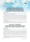 Аксиологический комментарий как приём аналитической работы над лирическими произведениями в профильных гуманитарных классах