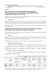 Инструменты управления инновационной деятельностью и социально-экономическим развитием регионов России