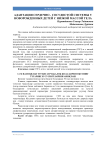 Адаптация сердечно - сосудистой системы у новорожденных детей с низкой массой тела