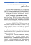 Современные представления о течении и лечение атопического дерматита у детей