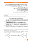 Синтез производного – 1-[(2,4,6-трихлорфенил)-азо-4'-(N-диэтаноламино-бутин-2'-карбамата)] и его химические свойства