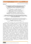 Экологические особенности видов нематодафауны овощных культур Самаркандской области на территории среднего течения реки Зарафшан