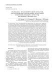 Разработка технологической оснастки для проведения автономных испытаний формообразующей структуры зонтичного рефлектора