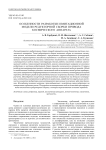 Особенности разработки имитационной модели редукторной сборки привода космического аппарата
