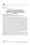 Факторы виктимизации обучающихся с ограниченными возможностями здоровья в современном инклюзивном образовательном пространстве