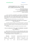 Современный метод ухода за кожей при атопическом дерматите у детей
